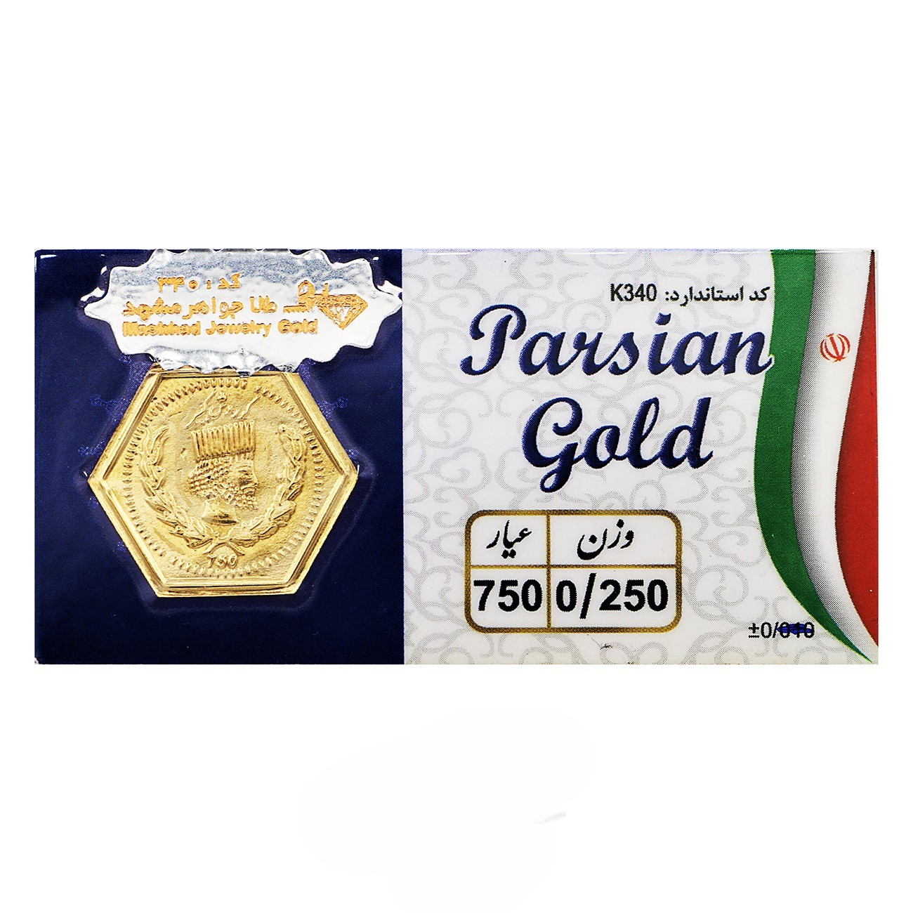 سکه پارسیان 250 سوت (0.250 گرمی طلای 18 عیار)